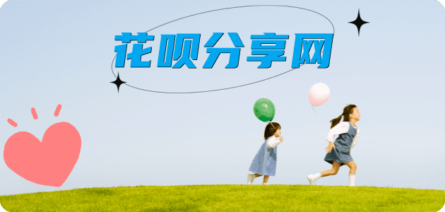 套现花呗24小时在线套微信_蚂蚁信用卡怎么提现出来_信用卡提现靠谱商家_信用卡网